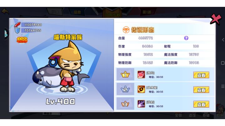 [三七]重防速通400级传说喵斯特截图