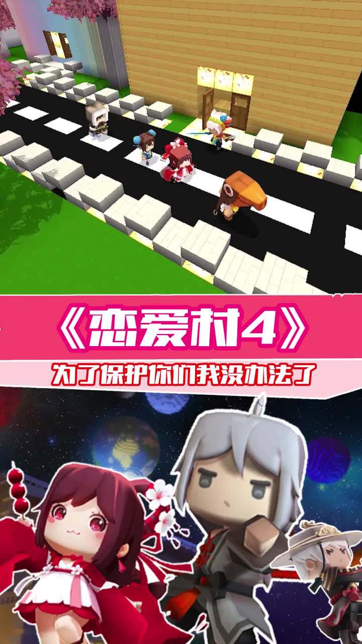 我真的是在保护你们截图