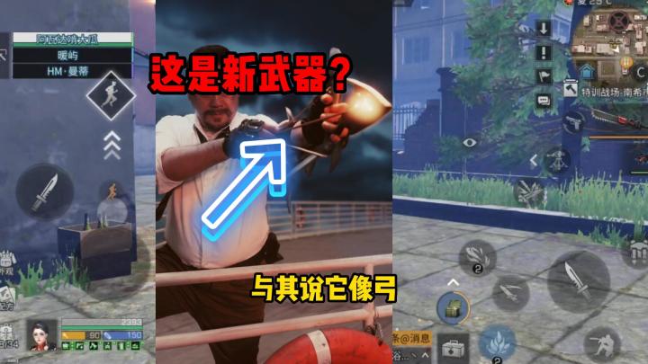 明日之后：3件新装备？海洋版本进化武器！真人版暗藏玄机截图