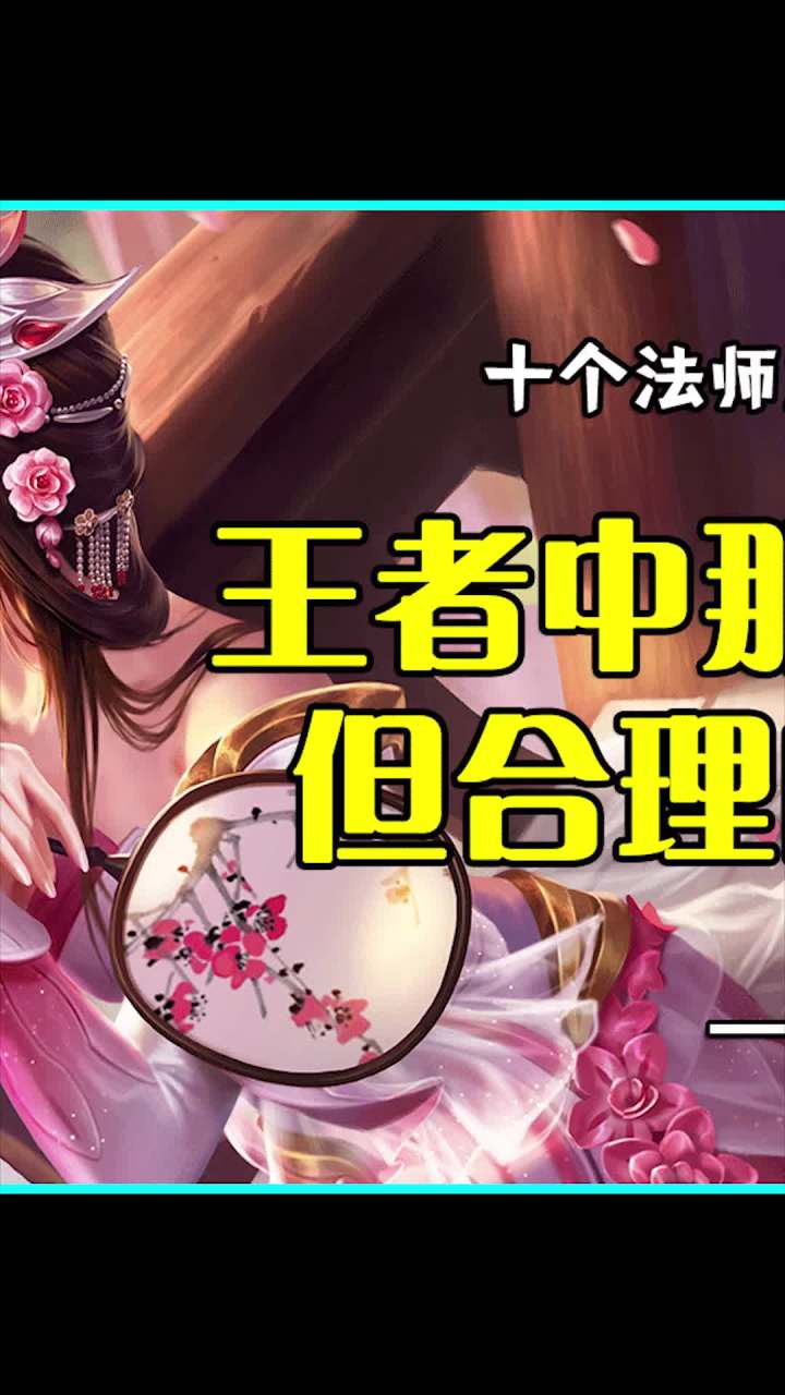 为啥这么多人喜欢甄姬这英雄 还不是因为她YYDS嘛截图