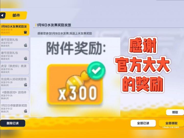 收到表演赛的300个糖果奖励截图