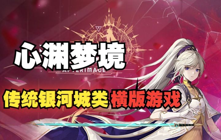 烛龙最新恶魔城类游戏《心渊梦境》试玩,品质不错可以期待截图
