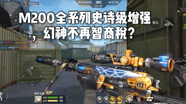 CF手游柿子:M200全系列史诗级增强,幻神不再智商税?截图