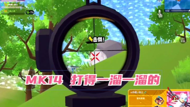 十指小调:我的队友是个高手,MK14无缝衔接截图