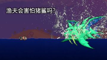 泰拉瑞亚动画：渔夫日常，商人和渔夫