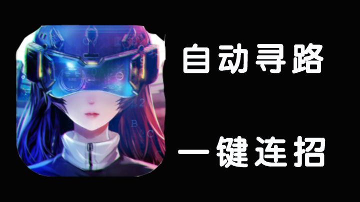 《诺亚之心》无缝大世界下的自动寻路和一键连招,真有你的!截图