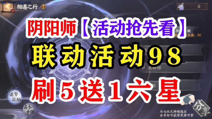 阴阳师晴明联动皮送加成?截图
