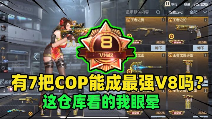 CF手游:有7把COP能成最强V8吗?这仓库看的我眼晕,这么豪华!截图