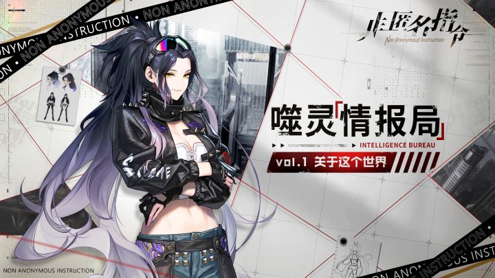 【噬灵情报局】vol.1 关于这个世界截图