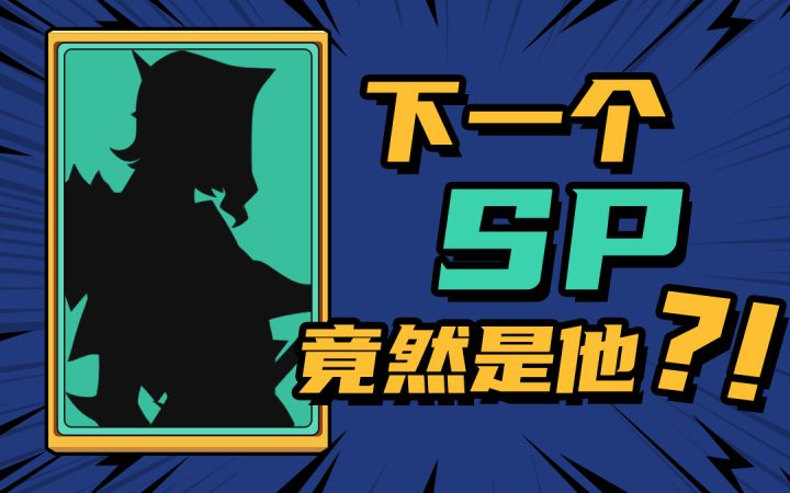 【剑与远征】新SP英雄其实官方早就暗示过你了！剑与远征主线剧情解析！截图