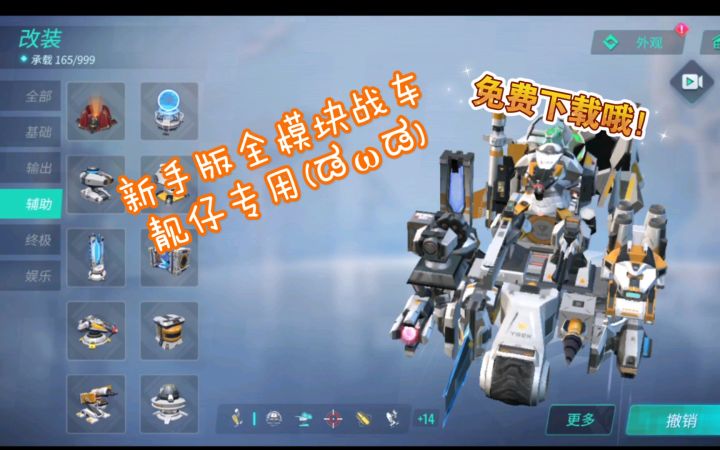 #重装上阵#新手版全模块战车截图
