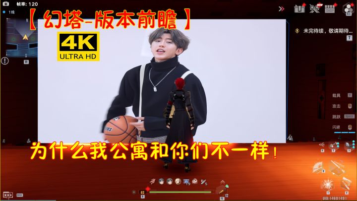 幻塔：为什么我公寓和你们不一样！截图