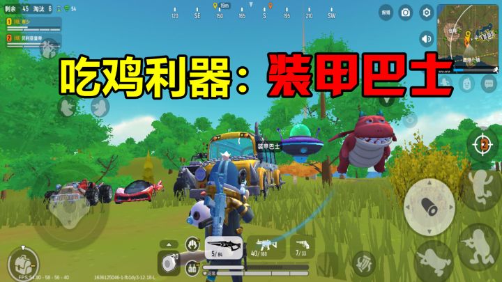 香肠派对:分享上分小技巧,移动堡垒装甲巴士,只需横冲直撞!截图