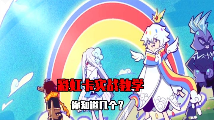 香肠派对:SS6赛季第二天,彩虹卡实战教学,学会上大分!截图