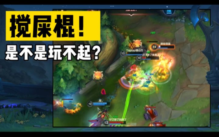 【LOLM开拓者】神奇的「搅屎棍」！截图