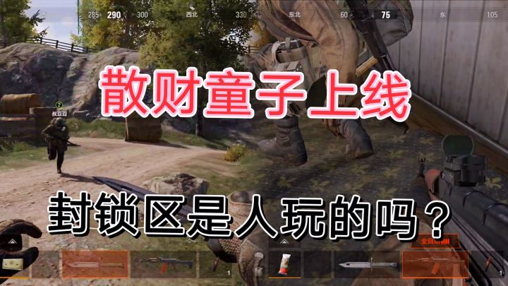 暗区突围封锁区是人能玩了的吗?都是散财童子截图