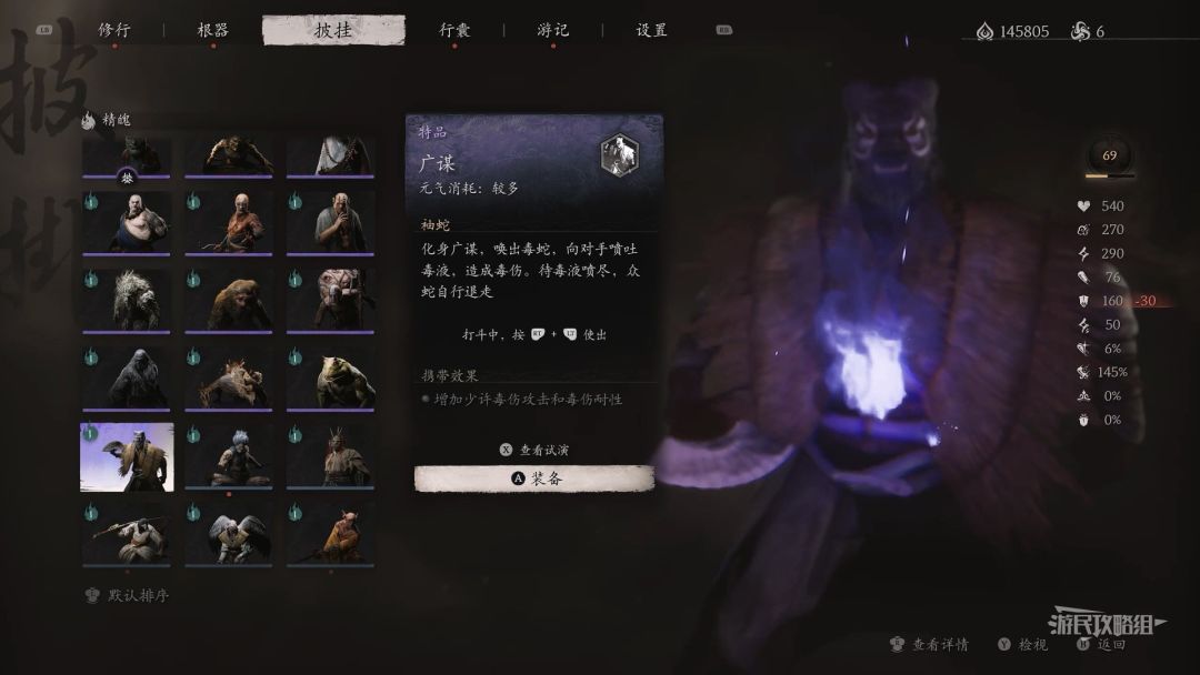《黑神话悟空》广谋精魄位置分享 广谋精魄在哪截图