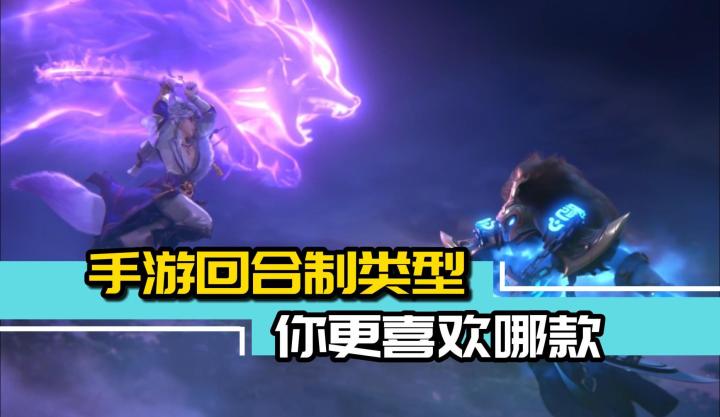 热门回合制手游的表现方式,总有一类你玩过!截图