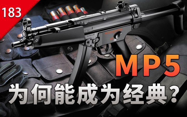 【不止游戏】MP5是如何成为经典之作的?截图