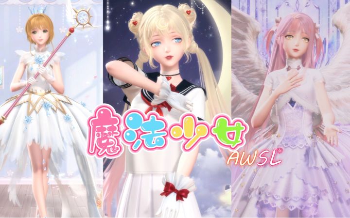[闪耀暖暖]一起成为魔法少女吧！魔法少女合集截图