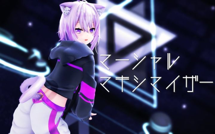 【VtuberMMD】Marshall Maximizer【猫又小粥】【搬运】截图