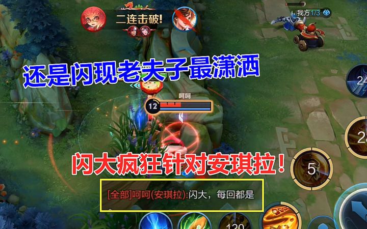 还是闪现老夫子最潇洒,闪大疯狂针对安琪拉!截图