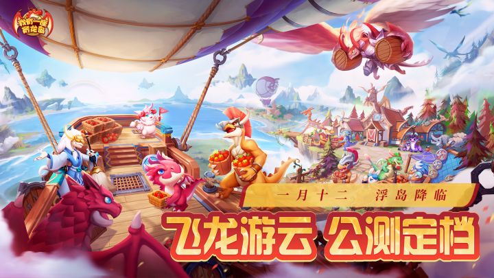 【走进育龙岛】终章!恢复龙岛生机截图