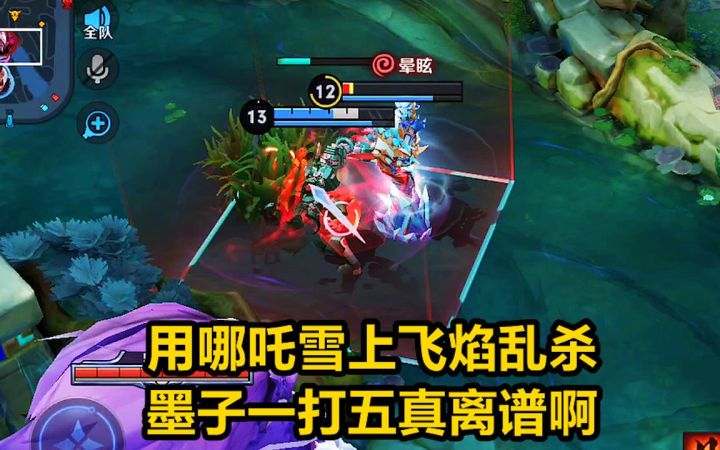 擂台赛：用哪吒雪上飞焰乱杀，墨子一打五真离谱啊！截图