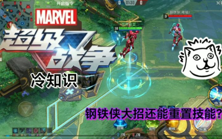 「漫威超级战争」冷知识03:钢铁侠大招还有这样的作用!?截图