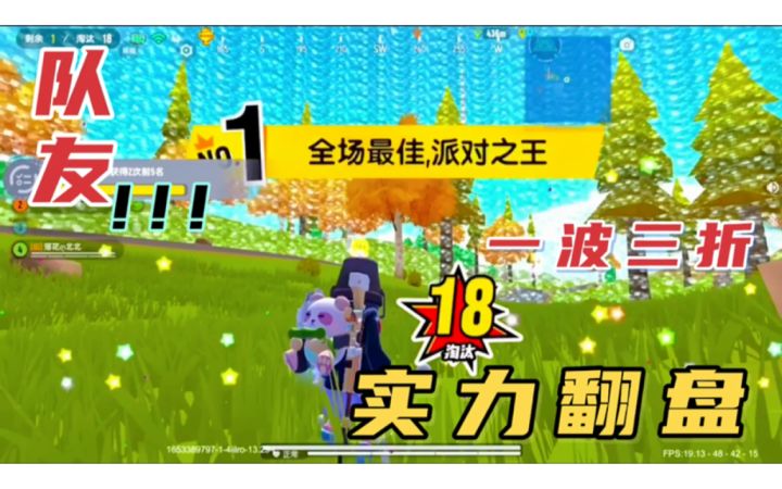 香肠派对：一波三折队友实力翻盘，直接躺赢了截图