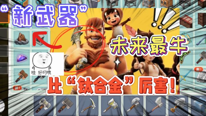 迷你世界：未来“最厉害”的新武器！无敌金刚锤，它的主人是酋长截图