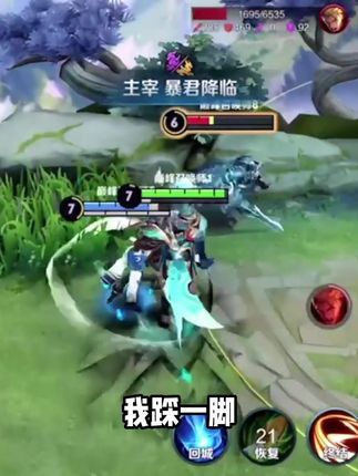 可以根据不同的英雄选相同的斩杀#坦神黎明截图
