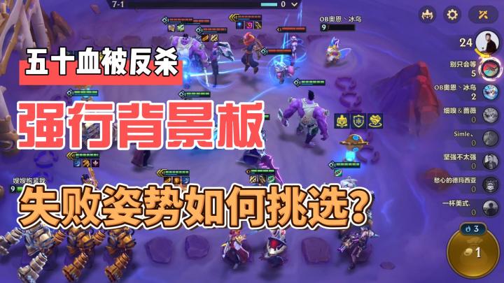 五十血被反杀,强行背景板截图
