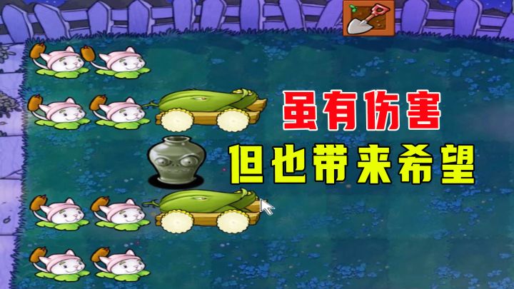 植物大战僵尸:一生一罐(门前罐)下,带来伤害和希望的都是你截图