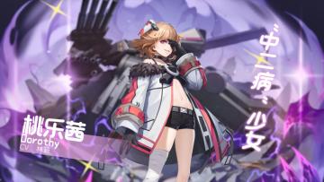 「精英魔法使」桃乐茜——“契约者，冒险开始了！”（中配版）