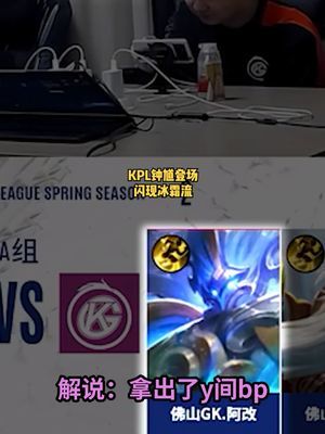 KPL再现无规则打法：时隔539天钟馗再次登场，来看看闪现冰霜流钟馗吧！#kpl #2022kpl春季赛 #王者截图