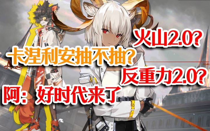4分钟告诉你卡涅利安值不值得抽【用数据分析】截图