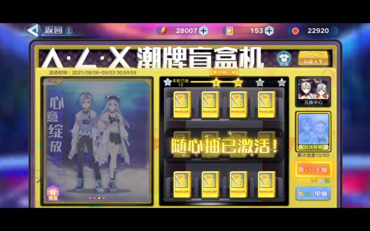 【奥拉星手游】潮牌盲盒机新增4套服装,200连抽试水,福萌时光爆率那叫一个高啊截图