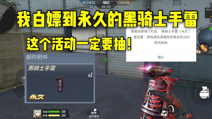 我白嫖到了永久的黑骑士手雷，这个活动大家一定要抽！截图