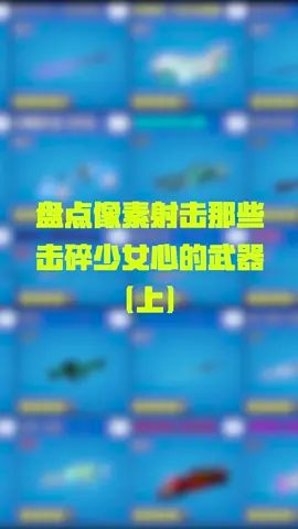 想不到吧!甜甜的棒棒糖也是一件武器奥~#像素射击 #像素射击创意工坊截图