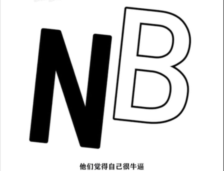 这是不是你的队友🌚截图