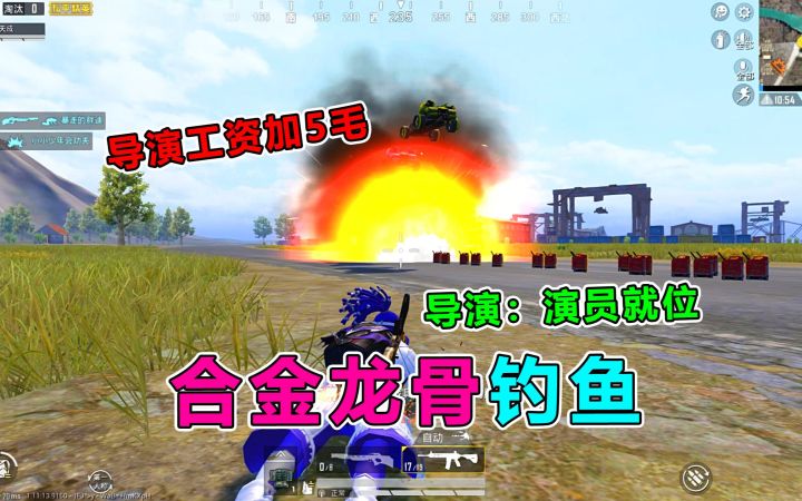 自导自演合金龙骨钓鱼,竟引来7个神仙飙演技!笑哭截图