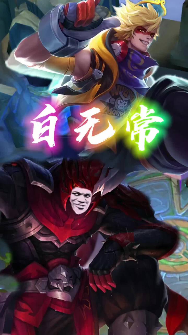 白无常都来了,那黑无常哪去了?截图