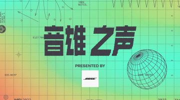 《音雄之声》05 RNG全胜晋级对抗赛 小明生涯首秀AD位