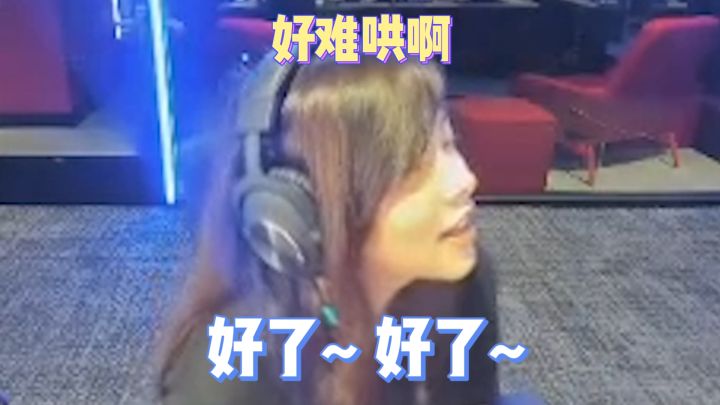 好了，好了#女孩子是最可爱的生物 #整活 #直播 #老外学中文 #中文截图