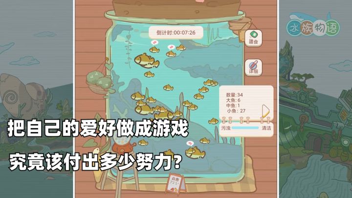 把自己爱好做成游戏究竟要付出多少努力？截图