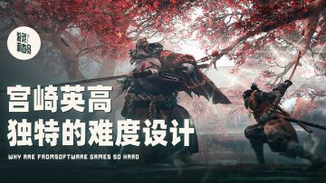 宫崎英高是如何依靠难度设计掌控你的成就感的？丨机核