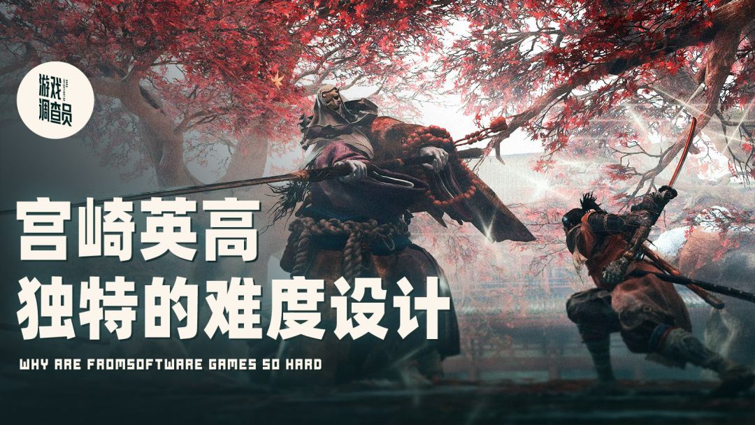 宫崎英高是如何依靠难度设计掌控你的成就感的？丨机核截图
