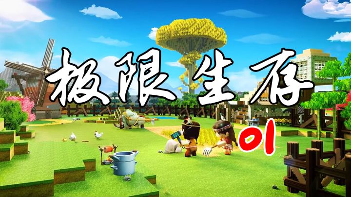 迷你世界极限生存1:大师兄骚操作,第一期就拿到钻头和能量剑了截图