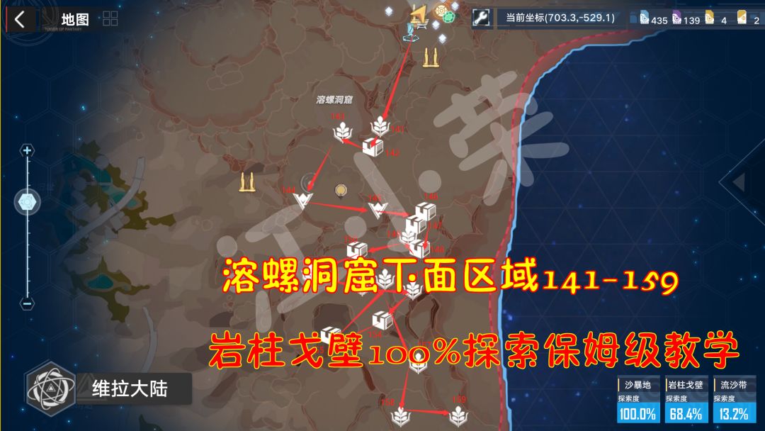 幻塔：溶螺洞窟下面区域141-159！岩柱戈壁100%探索保姆级教学#我在维拉大冒险#截图